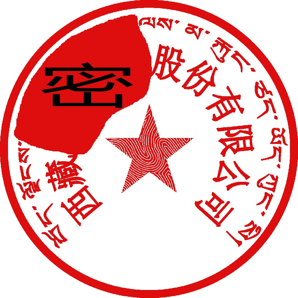 藏文印章样图，广州刻章公司