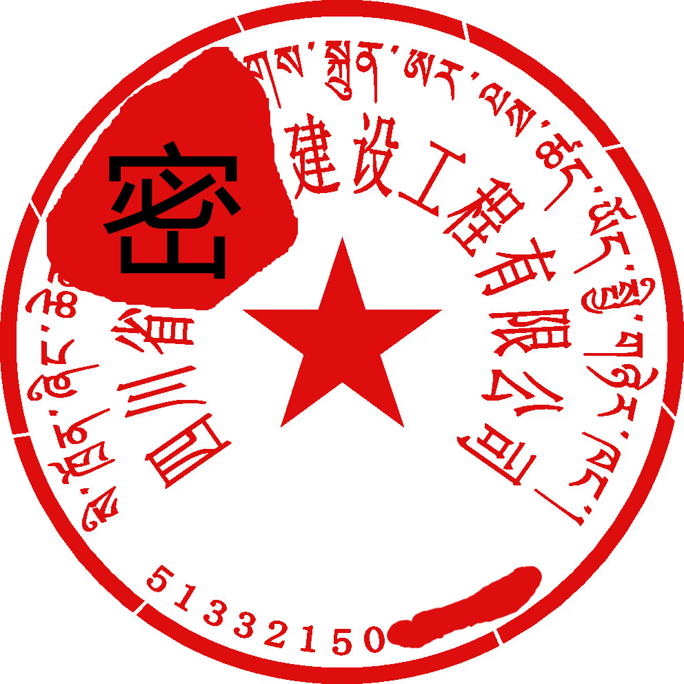 少数民族印章样图，广州本地刻章